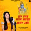 About Aaj Humare Ramji Satguru Aangan Aaya Song